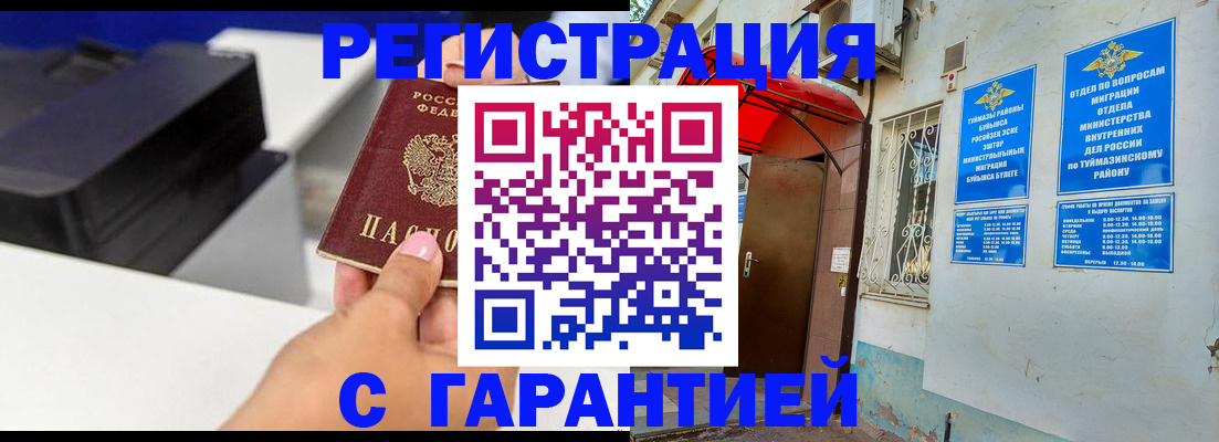 прописка от собственника в Черноголовке