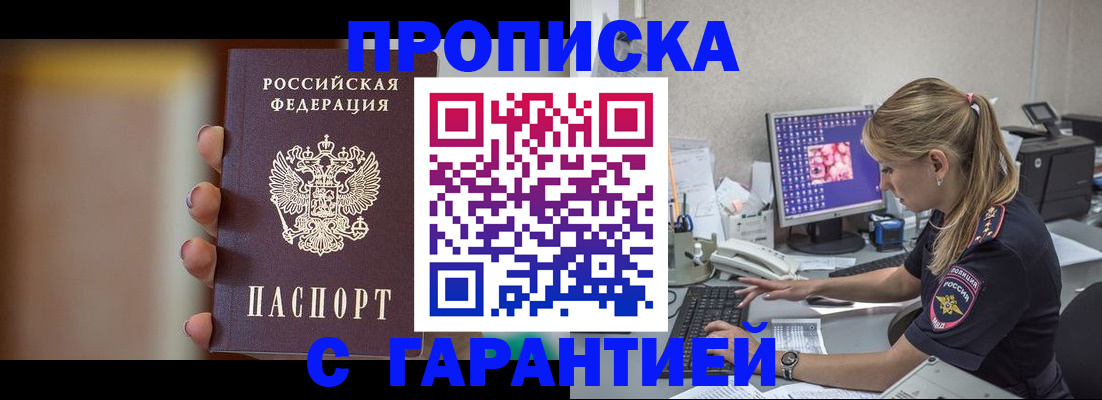 временная регистрация в квартире в Черноголовке