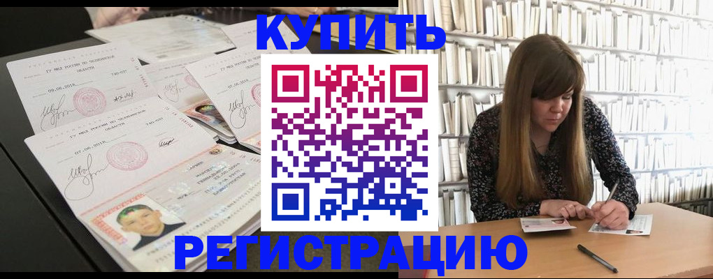 прописка 2025 в Черноголовке