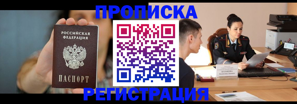 где прописаться в Черноголовке