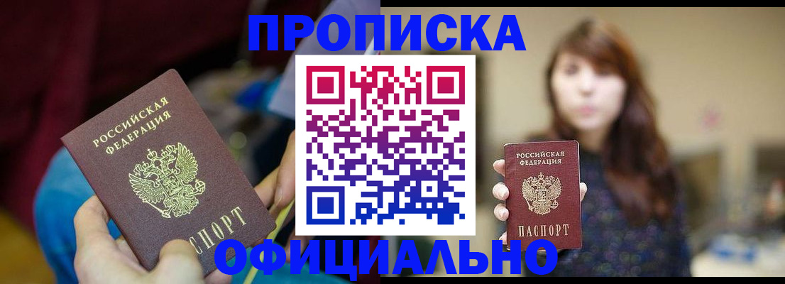 прописка паспорт в Черноголовке