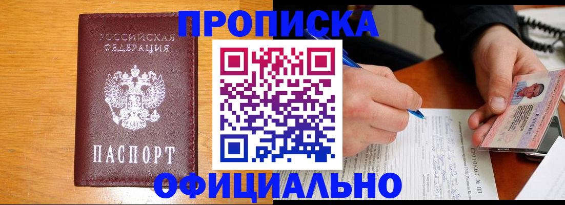 прописка для кредита в Черноголовке