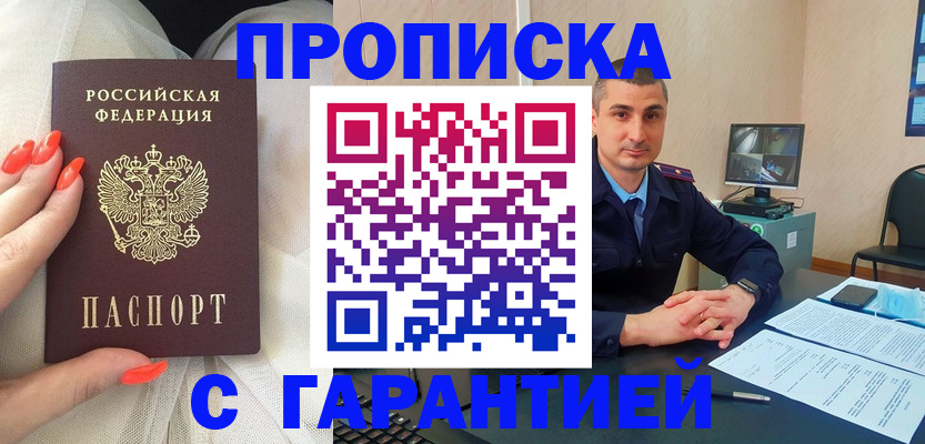 временная регистрация в Черноголовке
