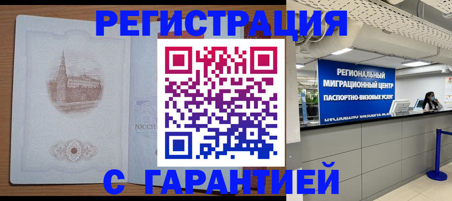 временная регистрация надежно в Черноголовке