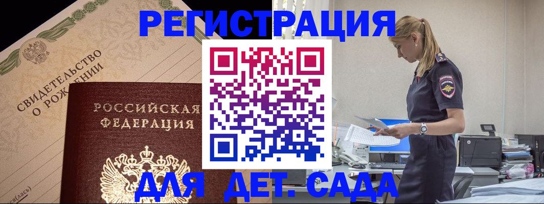 прописка штамп в Черноголовке